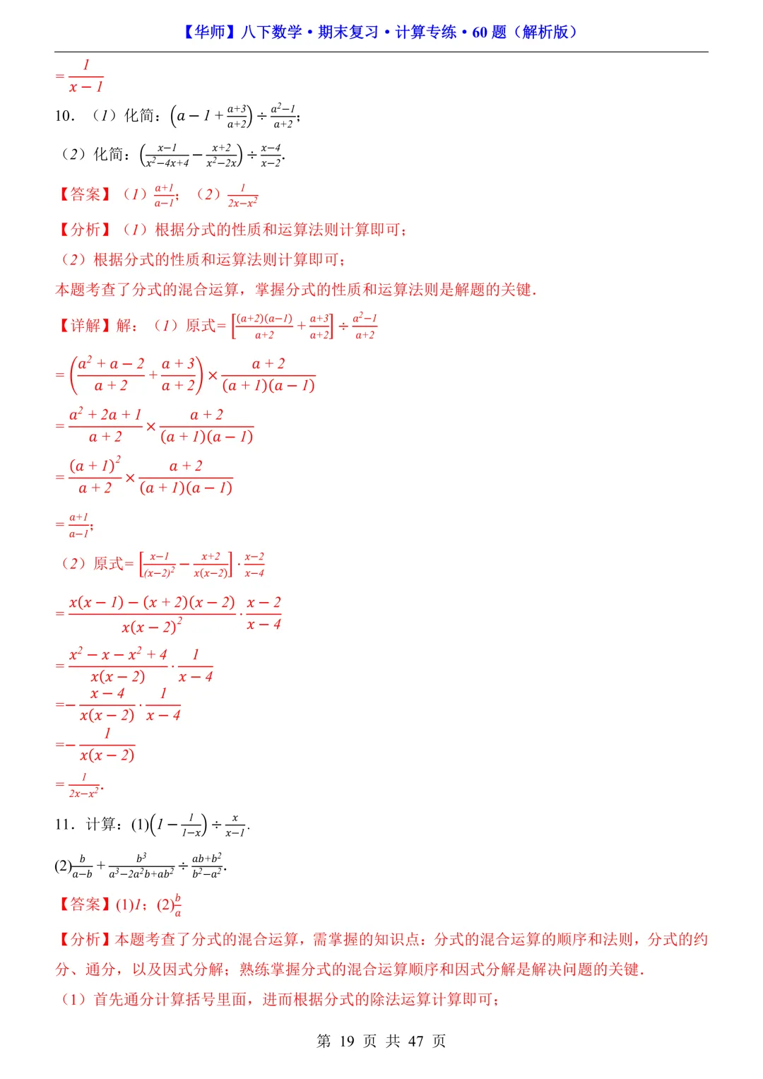 中考必备|八下数学期末复习【计算专题】训练-第26张图片-四季读书网 中考必备|八下数学期末复习【计算专题】训练-第26张图片-四季读书网