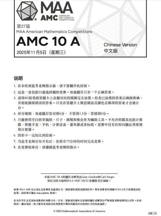 2025年AMC10真题及答案解析免费获取(含AB卷)-第1张图片-四季读书网 2025年AMC10真题及答案解析免费获取(含AB卷)-第1张图片-四季读书网