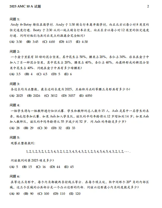 2025年AMC10真题及答案解析免费获取(含AB卷)-第2张图片-四季读书网 2025年AMC10真题及答案解析免费获取(含AB卷)-第2张图片-四季读书网
