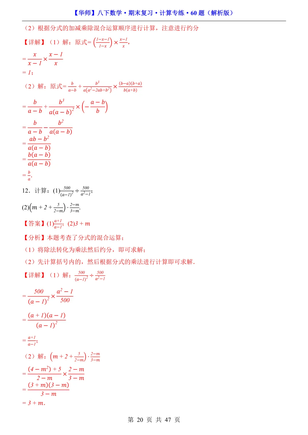 中考必备|八下数学期末复习【计算专题】训练-第27张图片-四季读书网 中考必备|八下数学期末复习【计算专题】训练-第27张图片-四季读书网