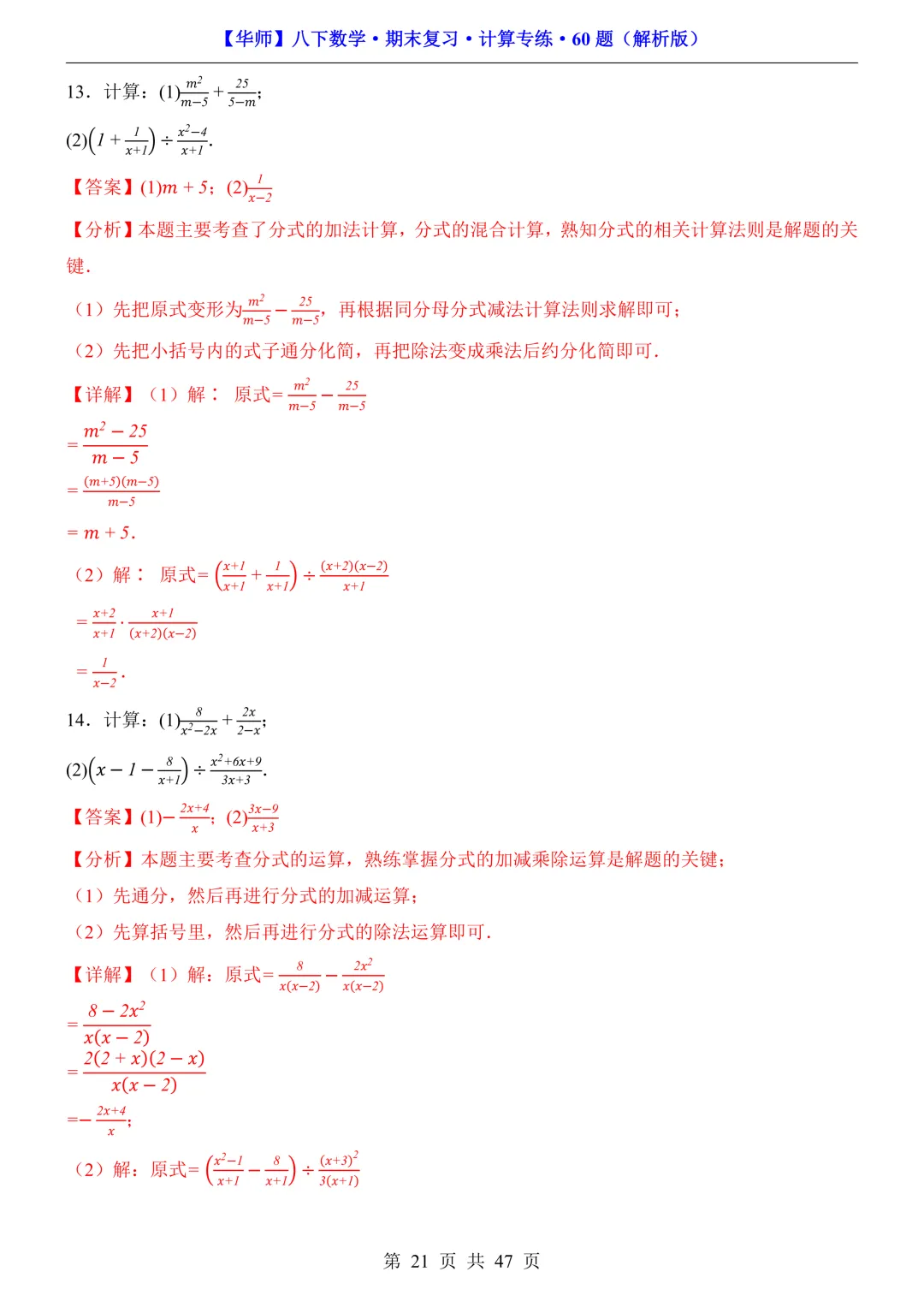 中考必备|八下数学期末复习【计算专题】训练-第28张图片-四季读书网 中考必备|八下数学期末复习【计算专题】训练-第28张图片-四季读书网