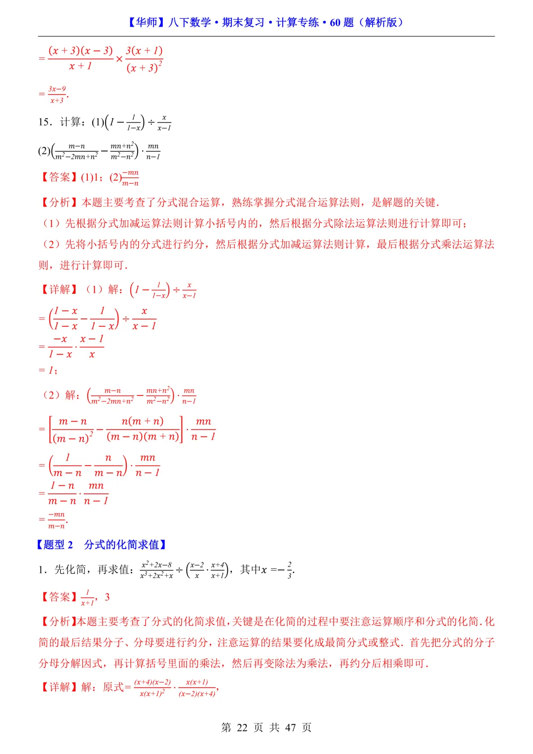 中考必备|八下数学期末复习【计算专题】训练-第29张图片-四季读书网 中考必备|八下数学期末复习【计算专题】训练-第29张图片-四季读书网