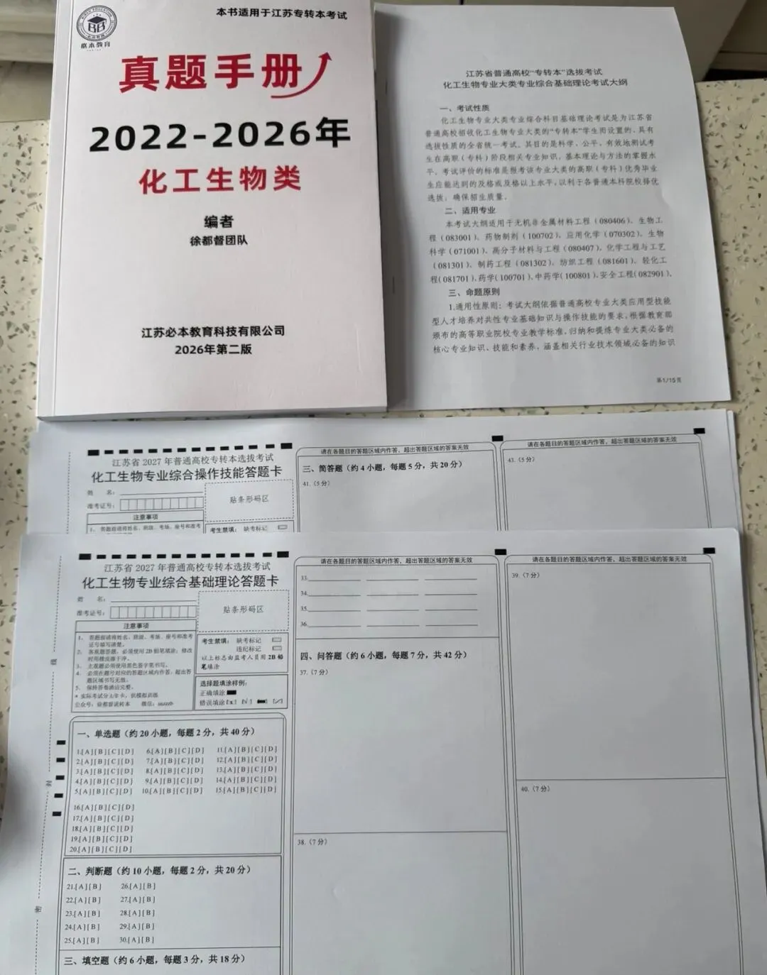 【考试必刷】江苏专转本历年考试真题+答案解析7.2-第22张图片-四季读书网