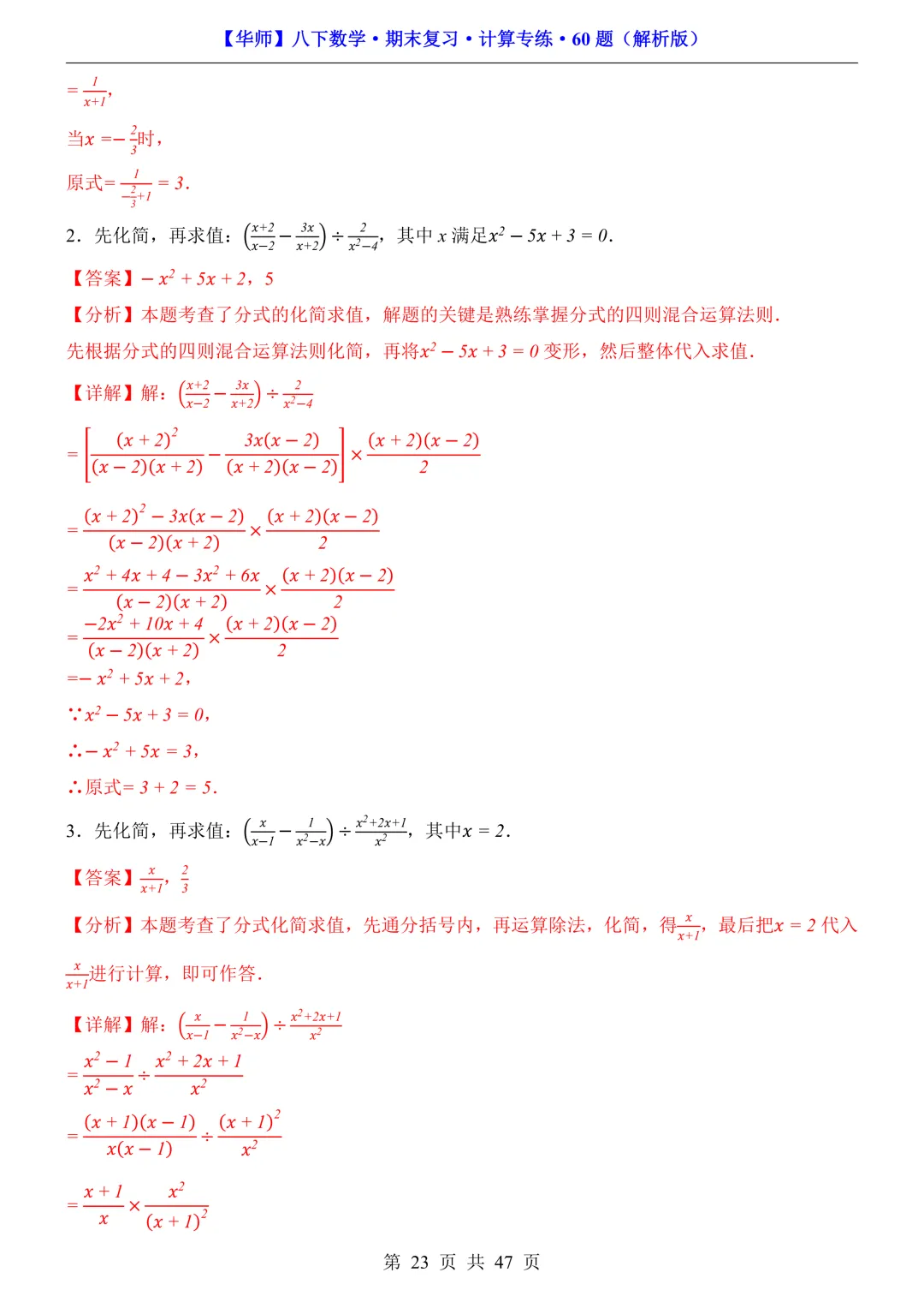 中考必备|八下数学期末复习【计算专题】训练-第30张图片-四季读书网 中考必备|八下数学期末复习【计算专题】训练-第30张图片-四季读书网