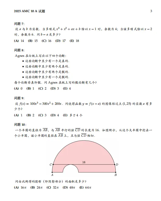 2025年AMC10真题及答案解析免费获取(含AB卷)-第3张图片-四季读书网 2025年AMC10真题及答案解析免费获取(含AB卷)-第3张图片-四季读书网