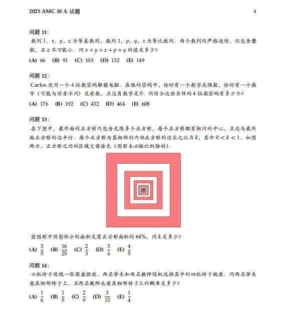 2025年AMC10真题及答案解析免费获取(含AB卷)-第4张图片-四季读书网 2025年AMC10真题及答案解析免费获取(含AB卷)-第4张图片-四季读书网