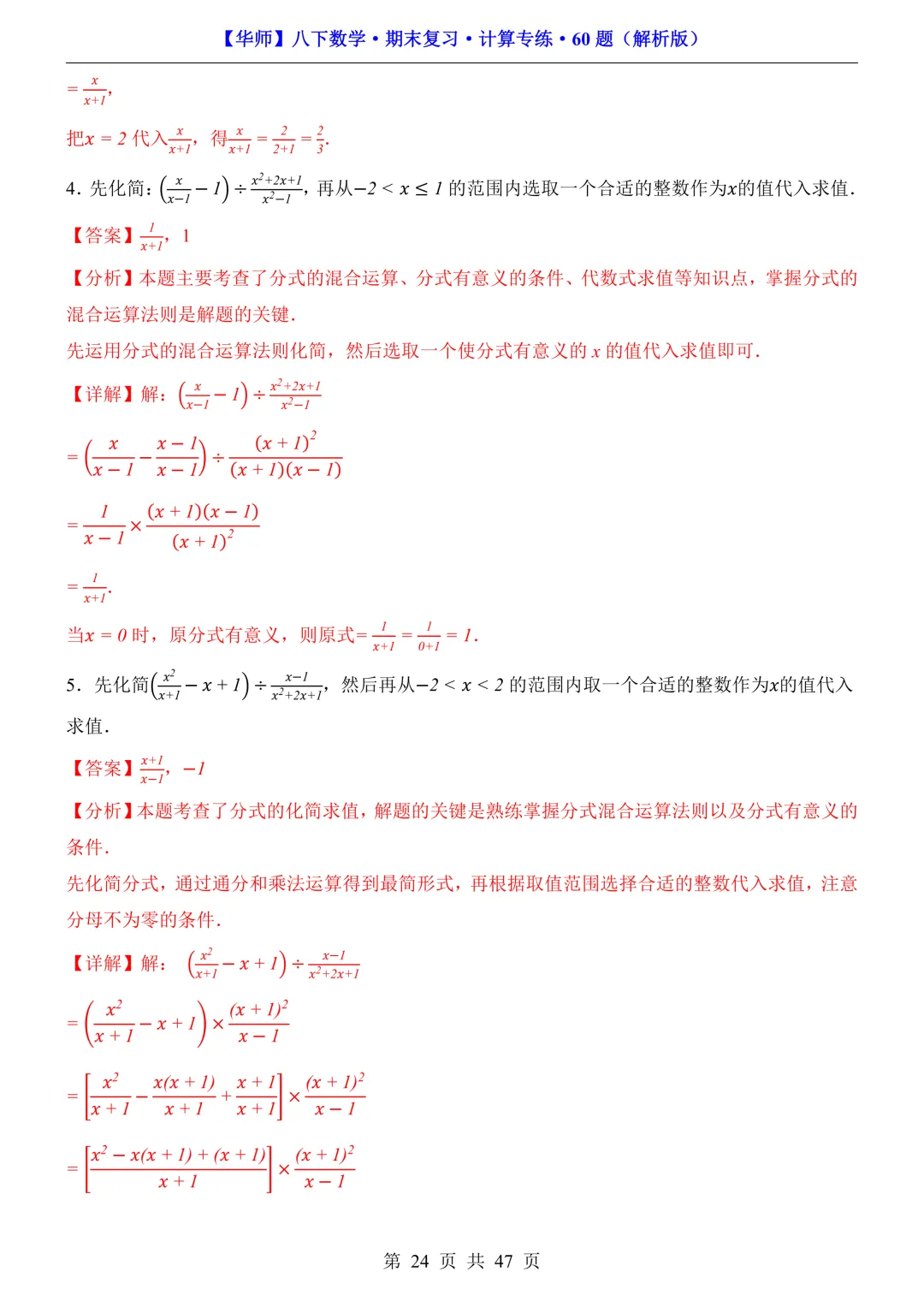 中考必备|八下数学期末复习【计算专题】训练-第31张图片-四季读书网 中考必备|八下数学期末复习【计算专题】训练-第31张图片-四季读书网