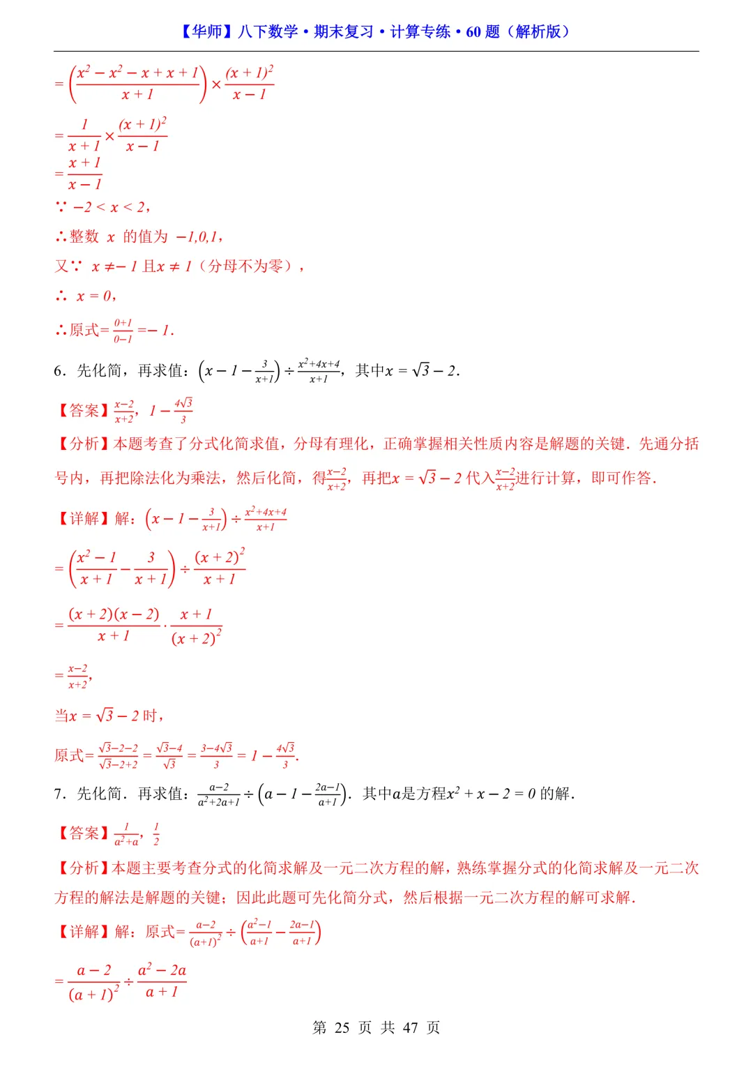 中考必备|八下数学期末复习【计算专题】训练-第32张图片-四季读书网 中考必备|八下数学期末复习【计算专题】训练-第32张图片-四季读书网