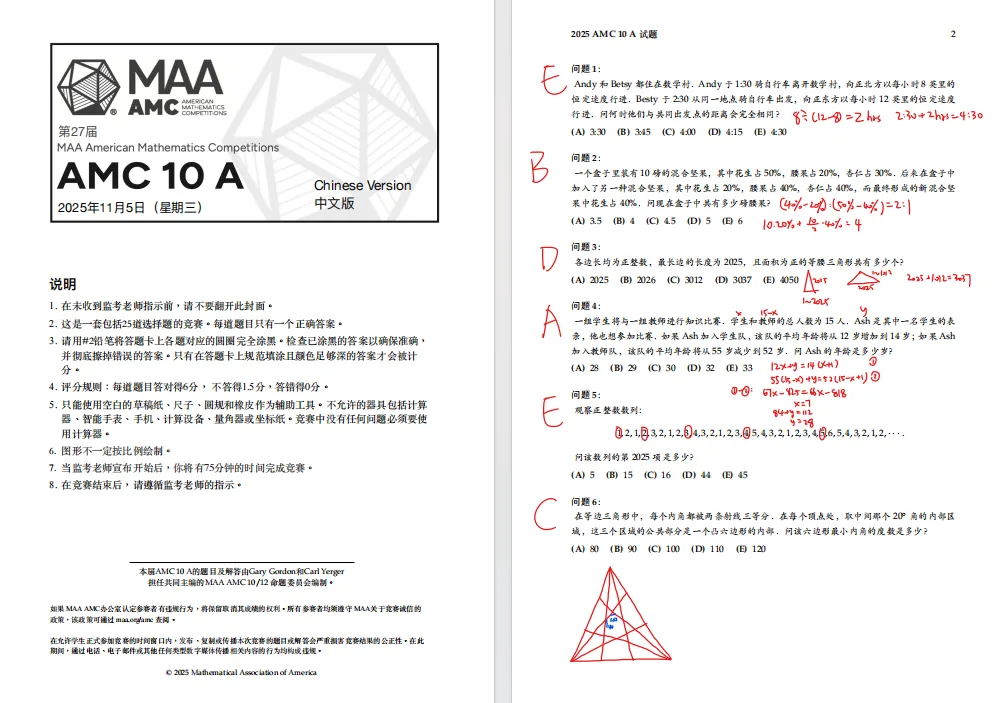 2025年AMC10真题及答案解析免费获取(含AB卷)-第5张图片-四季读书网 2025年AMC10真题及答案解析免费获取(含AB卷)-第5张图片-四季读书网