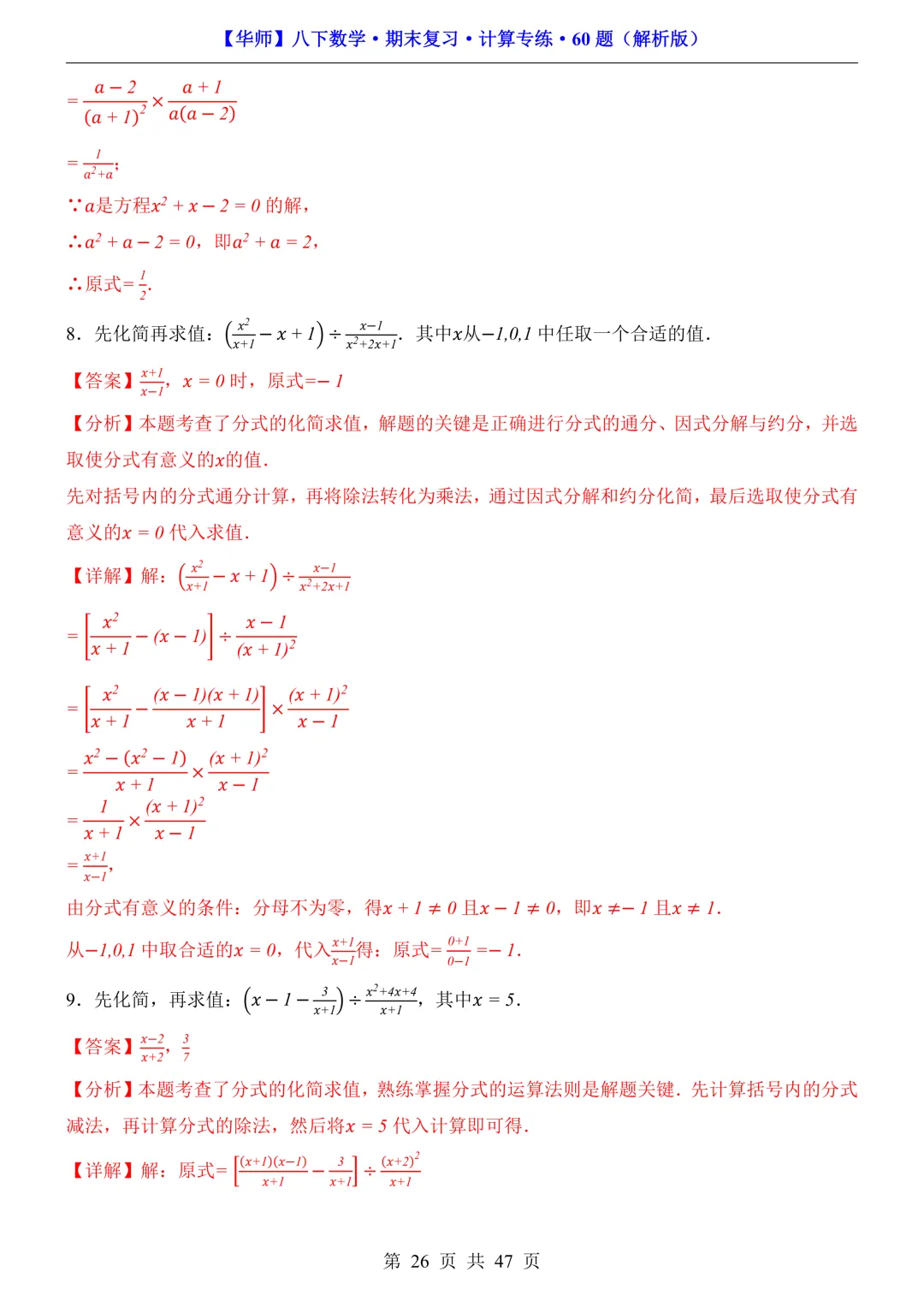 中考必备|八下数学期末复习【计算专题】训练-第33张图片-四季读书网 中考必备|八下数学期末复习【计算专题】训练-第33张图片-四季读书网