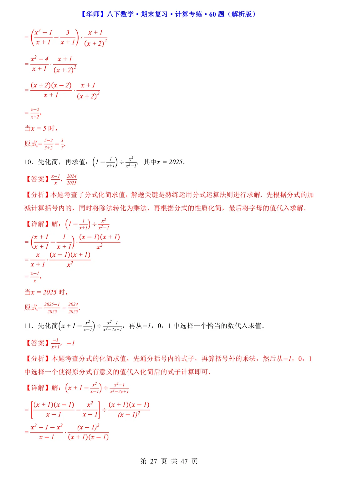 中考必备|八下数学期末复习【计算专题】训练-第34张图片-四季读书网 中考必备|八下数学期末复习【计算专题】训练-第34张图片-四季读书网