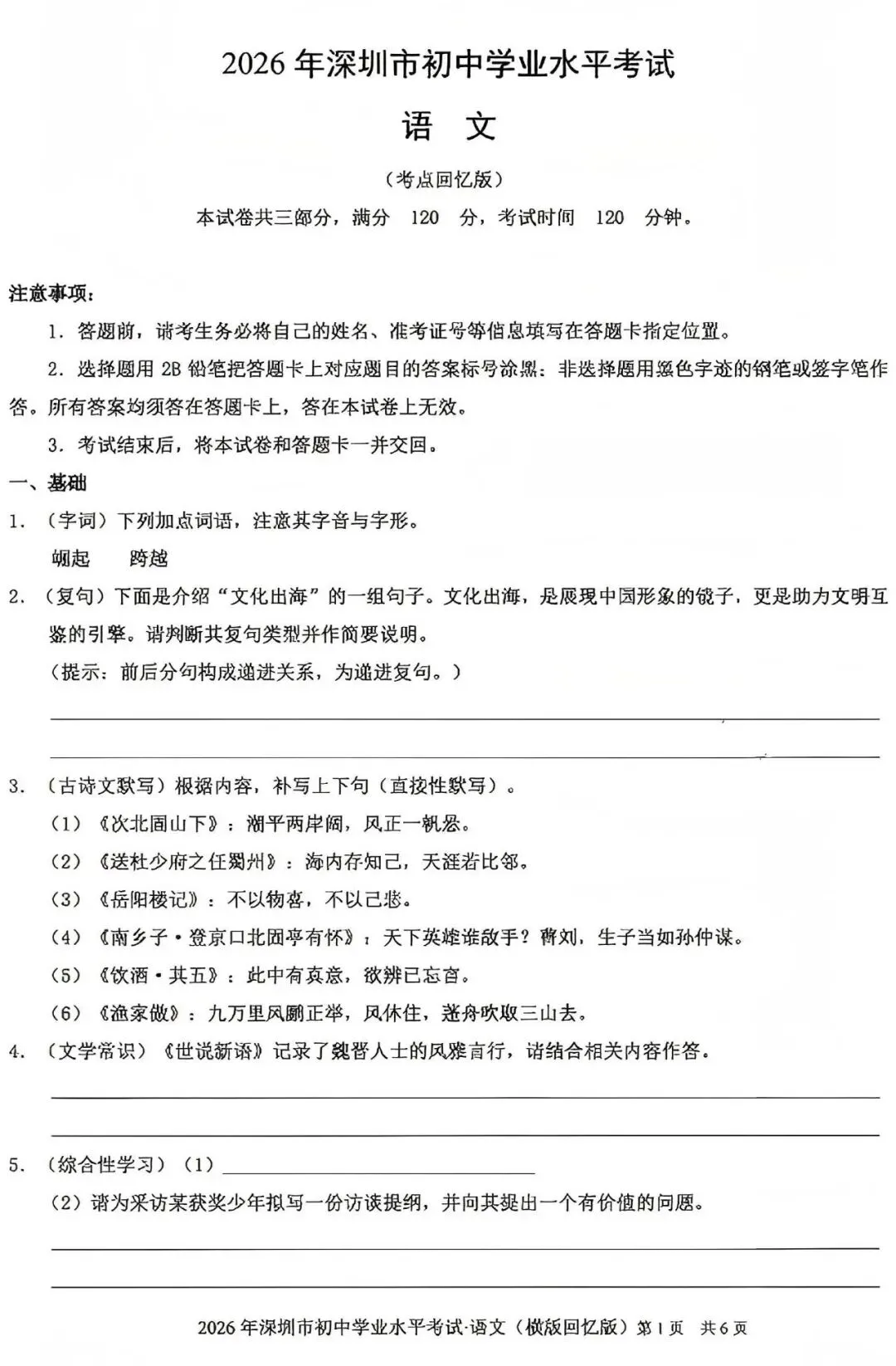 中考真题原卷:深圳市2026年中考语文、数学试题(无答案)-第3张图片-四季读书网