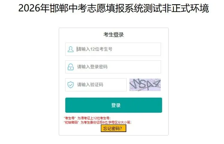 中考志愿怎么填?武安一中2026报考全攻略,助你圆梦名校!-第3张图片-四季读书网 中考志愿怎么填?武安一中2026报考全攻略,助你圆梦名校!-第3张图片-四季读书网