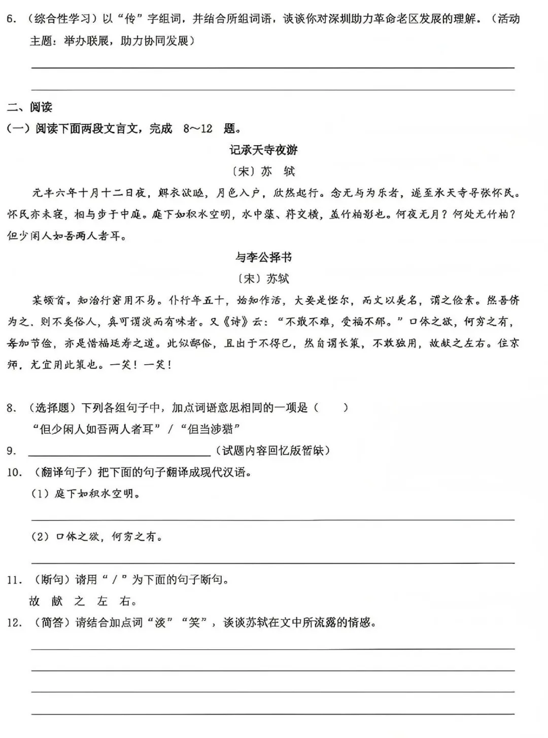 中考真题原卷:深圳市2026年中考语文、数学试题(无答案)-第4张图片-四季读书网
