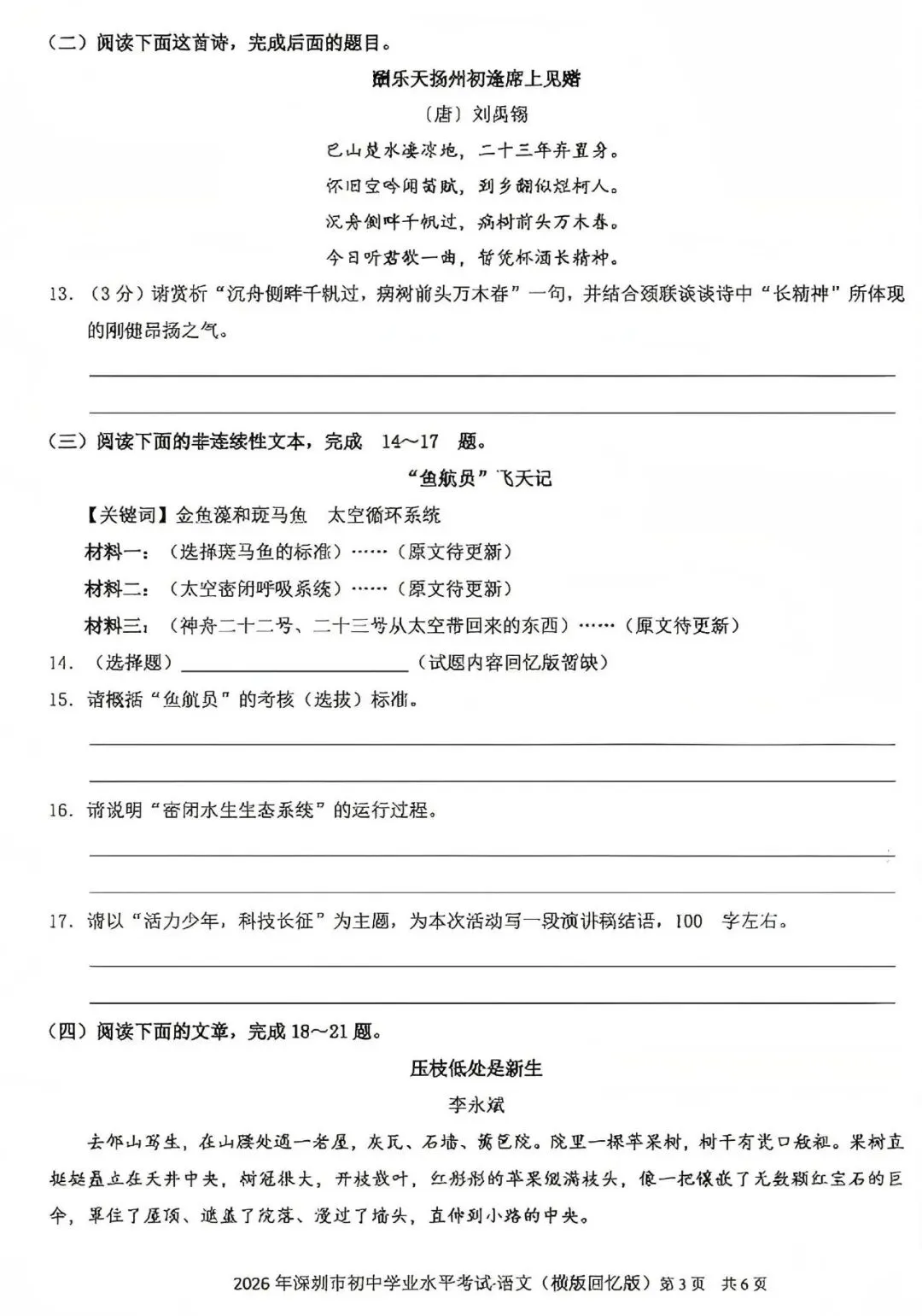 中考真题原卷:深圳市2026年中考语文、数学试题(无答案)-第5张图片-四季读书网