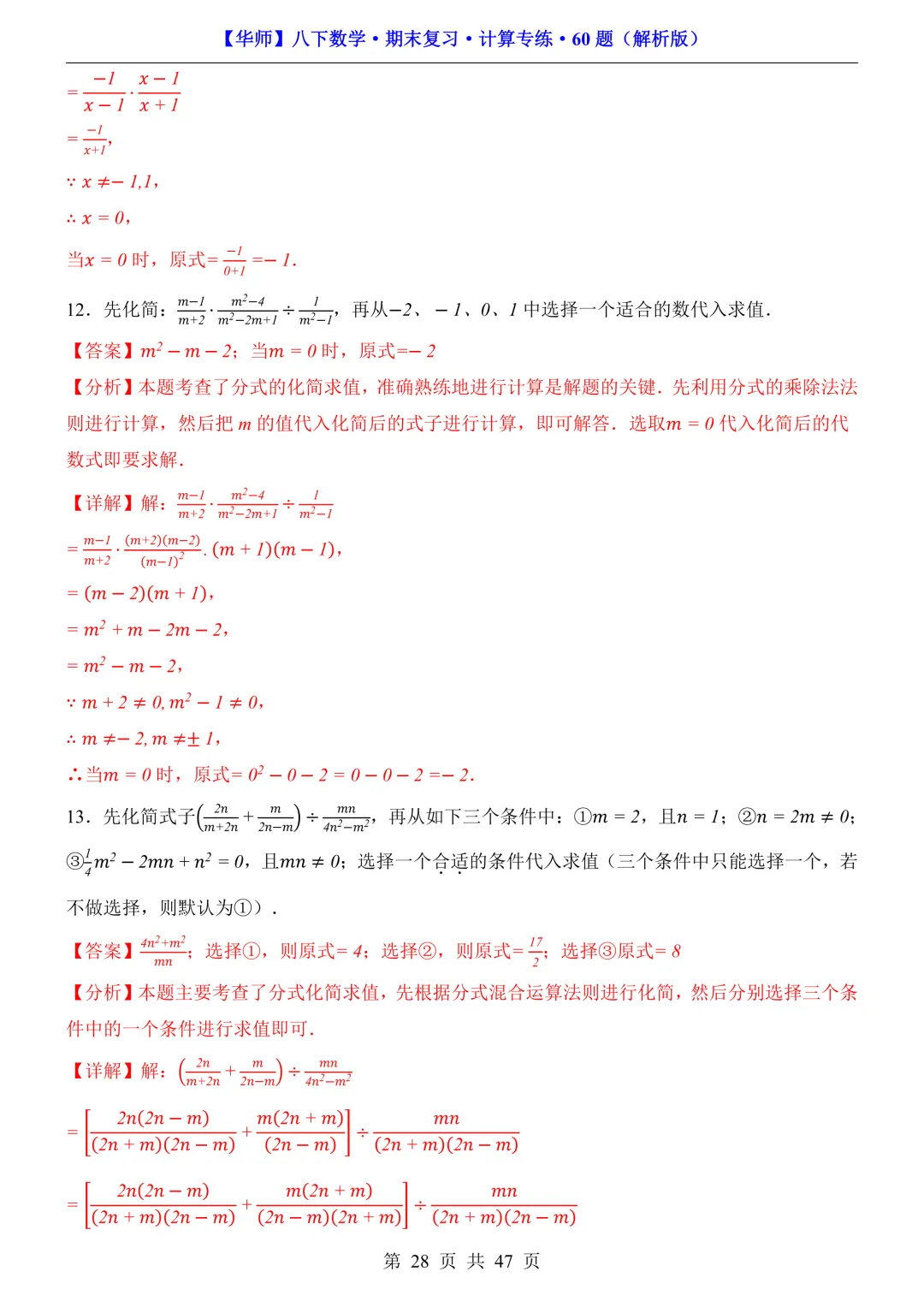 中考必备|八下数学期末复习【计算专题】训练-第35张图片-四季读书网 中考必备|八下数学期末复习【计算专题】训练-第35张图片-四季读书网