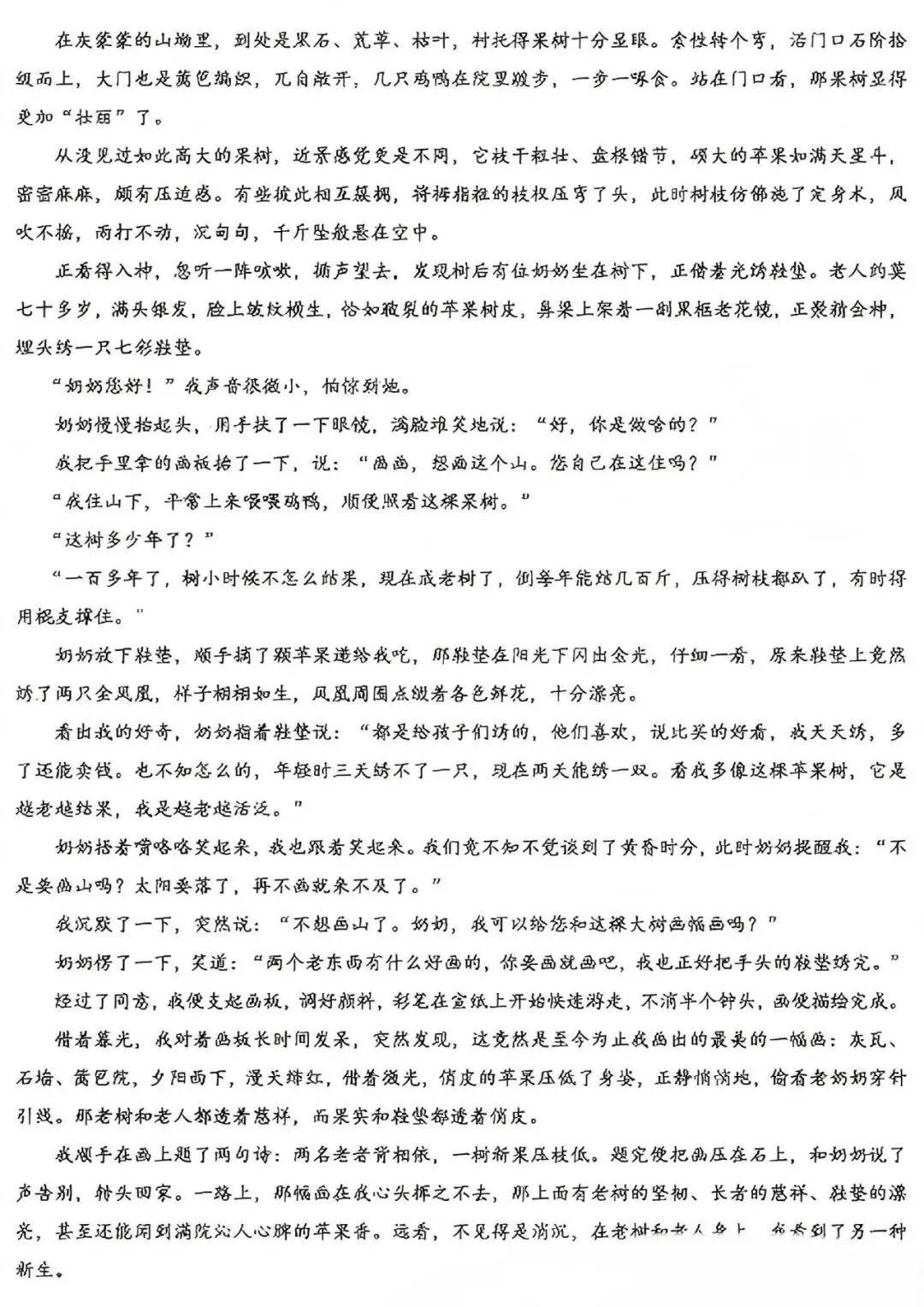 中考真题原卷:深圳市2026年中考语文、数学试题(无答案)-第6张图片-四季读书网