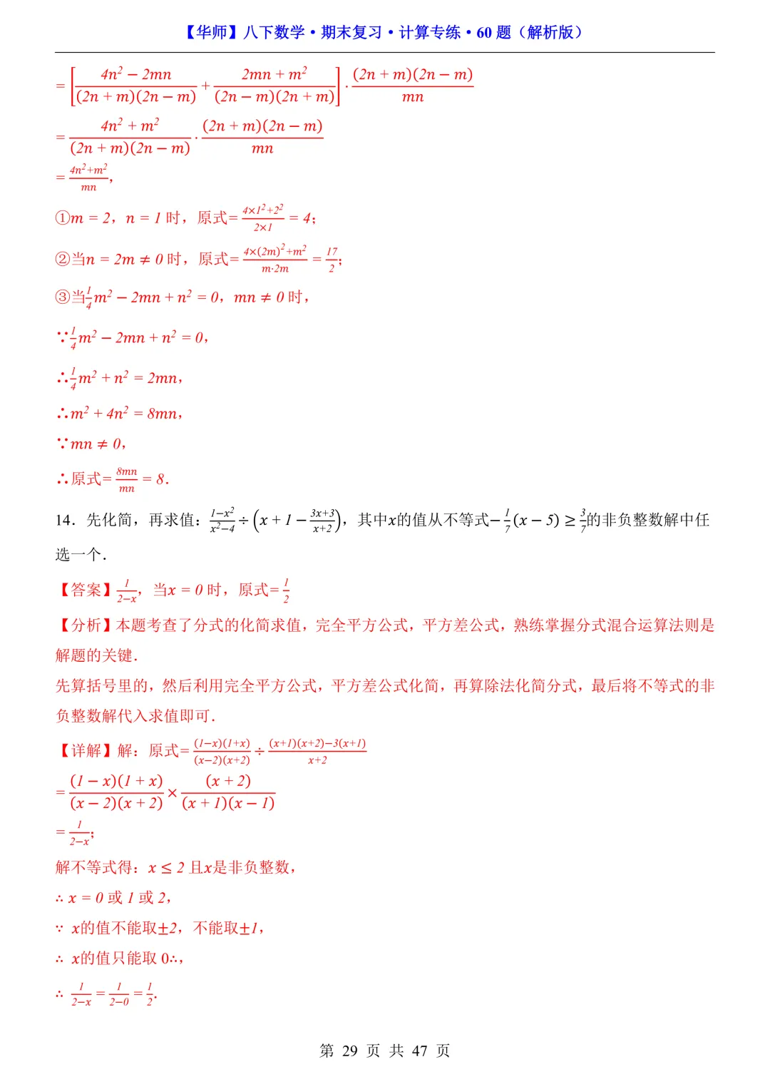 中考必备|八下数学期末复习【计算专题】训练-第36张图片-四季读书网 中考必备|八下数学期末复习【计算专题】训练-第36张图片-四季读书网
