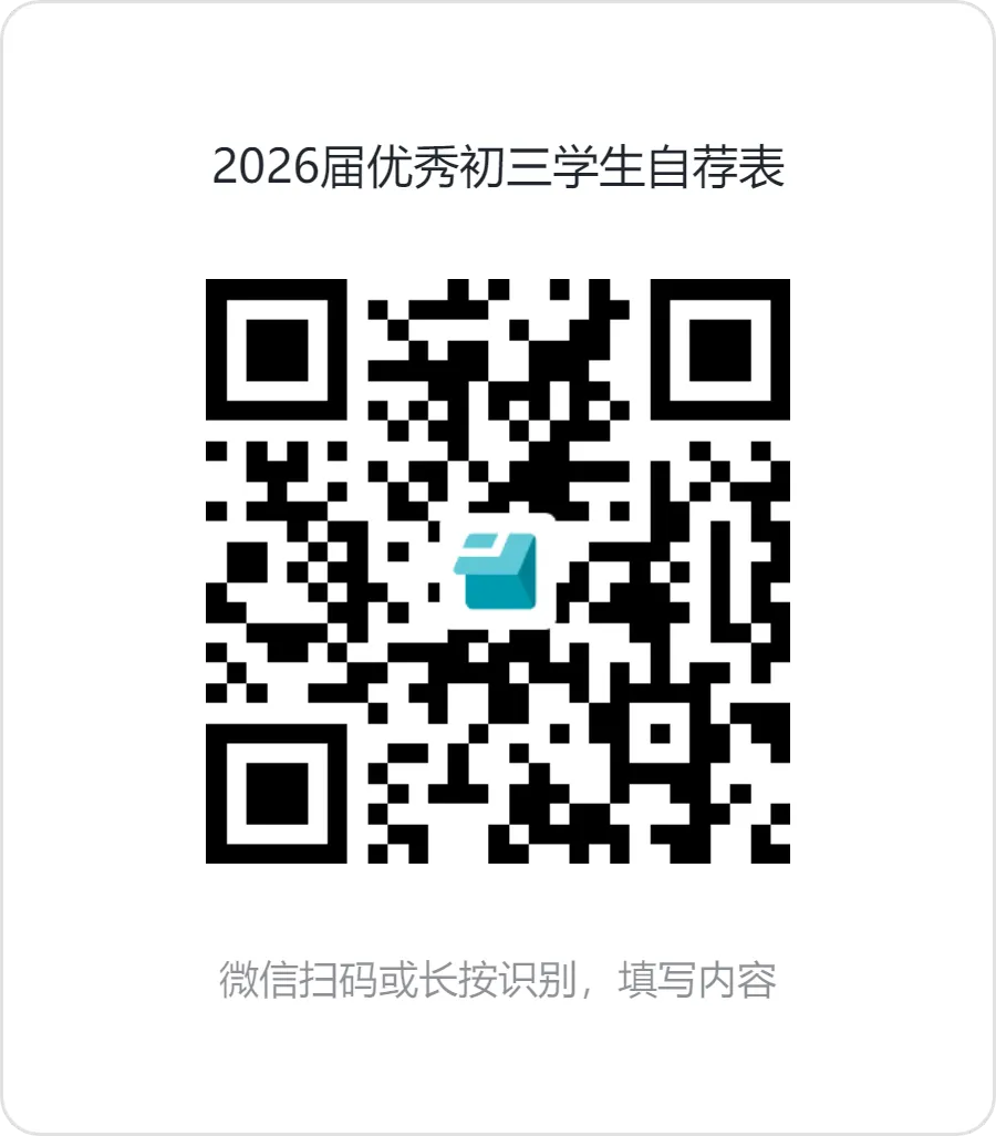 中考志愿怎么填?武安一中2026报考全攻略,助你圆梦名校!-第5张图片-四季读书网 中考志愿怎么填?武安一中2026报考全攻略,助你圆梦名校!-第5张图片-四季读书网