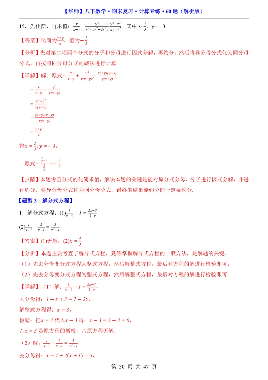 中考必备|八下数学期末复习【计算专题】训练-第37张图片-四季读书网 中考必备|八下数学期末复习【计算专题】训练-第37张图片-四季读书网