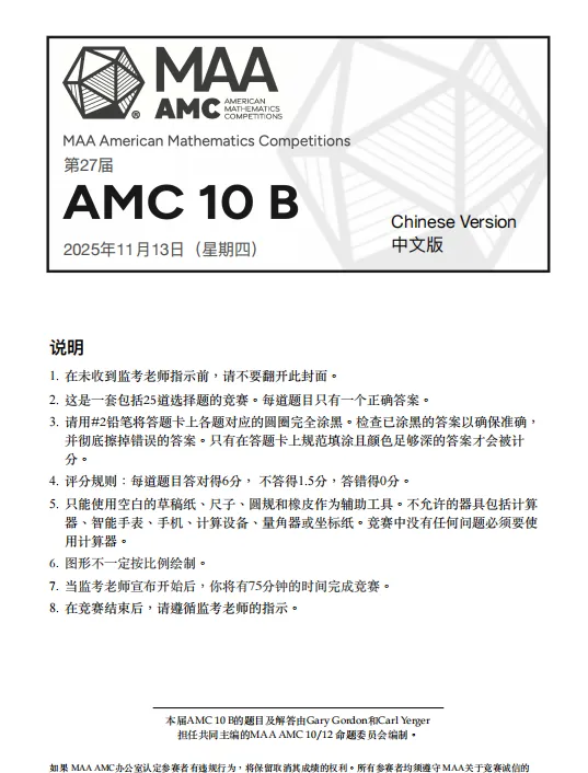 2025年AMC10真题及答案解析免费获取(含AB卷)-第8张图片-四季读书网 2025年AMC10真题及答案解析免费获取(含AB卷)-第8张图片-四季读书网