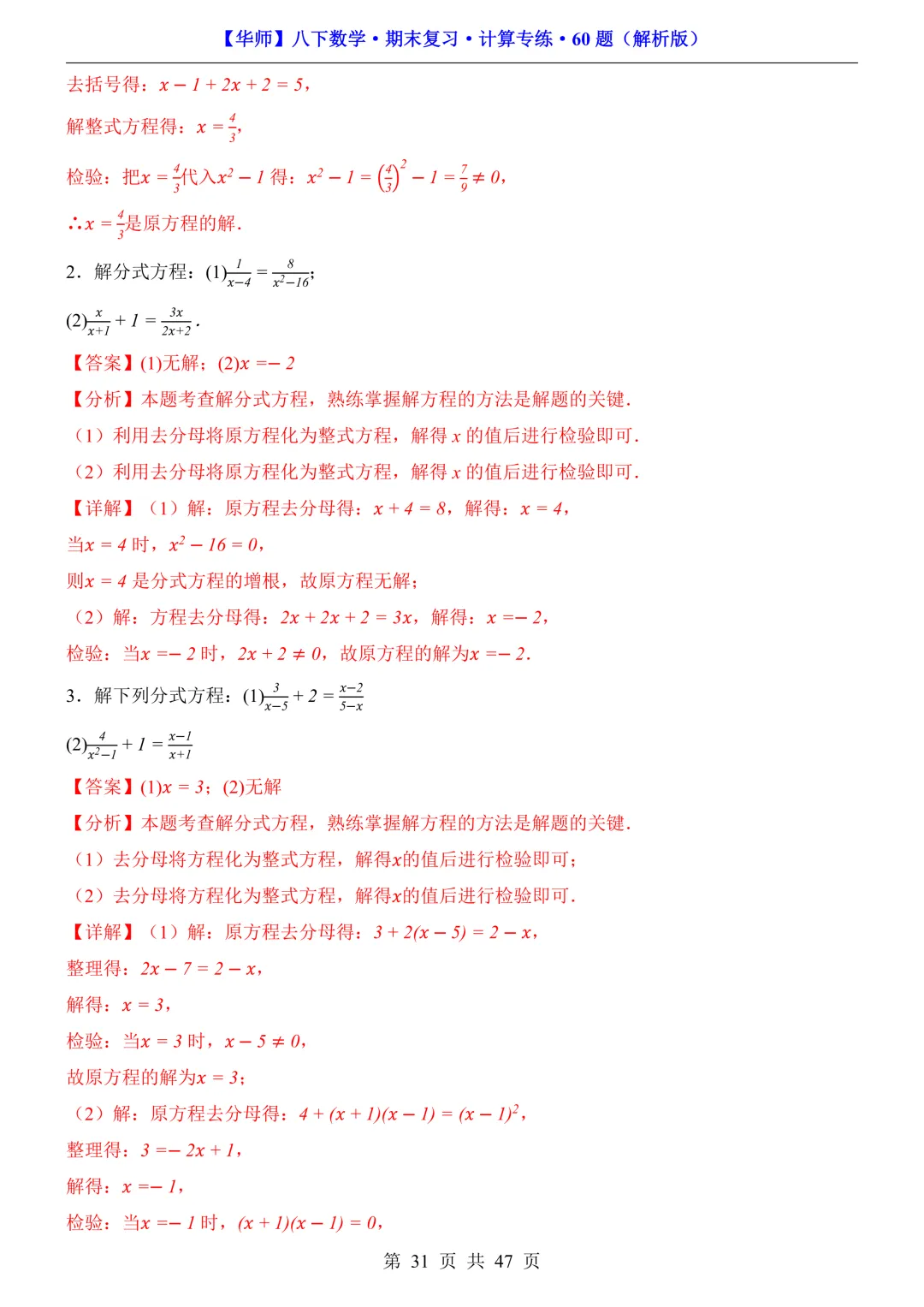 中考必备|八下数学期末复习【计算专题】训练-第38张图片-四季读书网 中考必备|八下数学期末复习【计算专题】训练-第38张图片-四季读书网