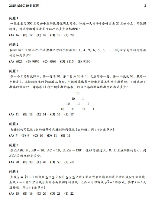 2025年AMC10真题及答案解析免费获取(含AB卷)-第9张图片-四季读书网 2025年AMC10真题及答案解析免费获取(含AB卷)-第9张图片-四季读书网