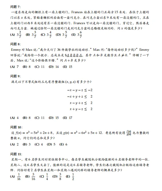 2025年AMC10真题及答案解析免费获取(含AB卷)-第10张图片-四季读书网 2025年AMC10真题及答案解析免费获取(含AB卷)-第10张图片-四季读书网