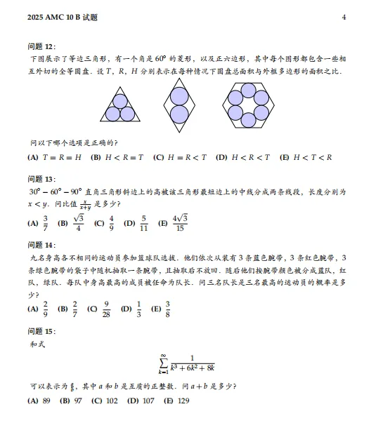 2025年AMC10真题及答案解析免费获取(含AB卷)-第11张图片-四季读书网 2025年AMC10真题及答案解析免费获取(含AB卷)-第11张图片-四季读书网