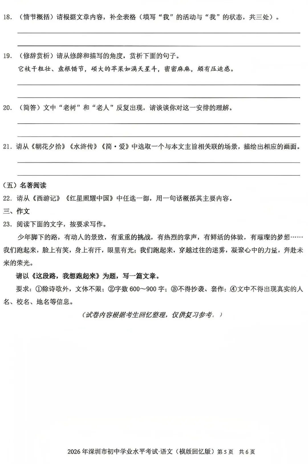 中考真题原卷:深圳市2026年中考语文、数学试题(无答案)-第7张图片-四季读书网