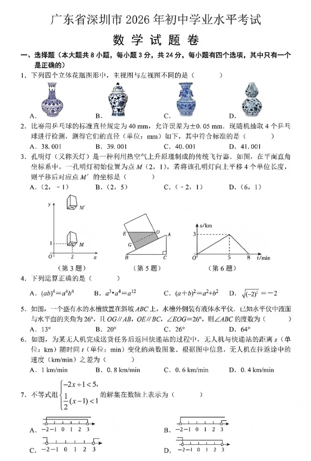 中考真题原卷:深圳市2026年中考语文、数学试题(无答案)-第8张图片-四季读书网