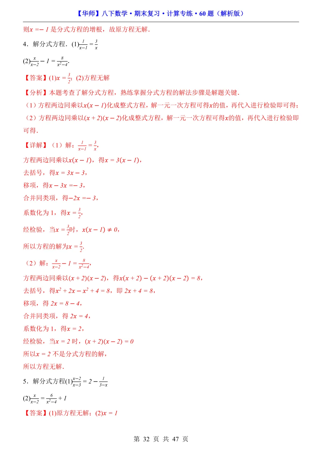 中考必备|八下数学期末复习【计算专题】训练-第39张图片-四季读书网 中考必备|八下数学期末复习【计算专题】训练-第39张图片-四季读书网