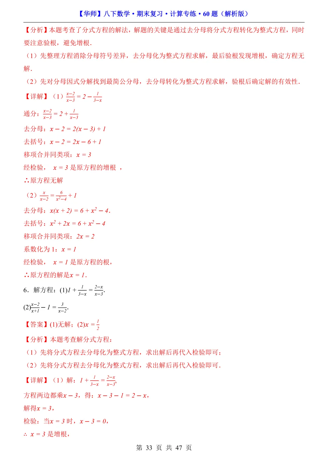 中考必备|八下数学期末复习【计算专题】训练-第40张图片-四季读书网 中考必备|八下数学期末复习【计算专题】训练-第40张图片-四季读书网