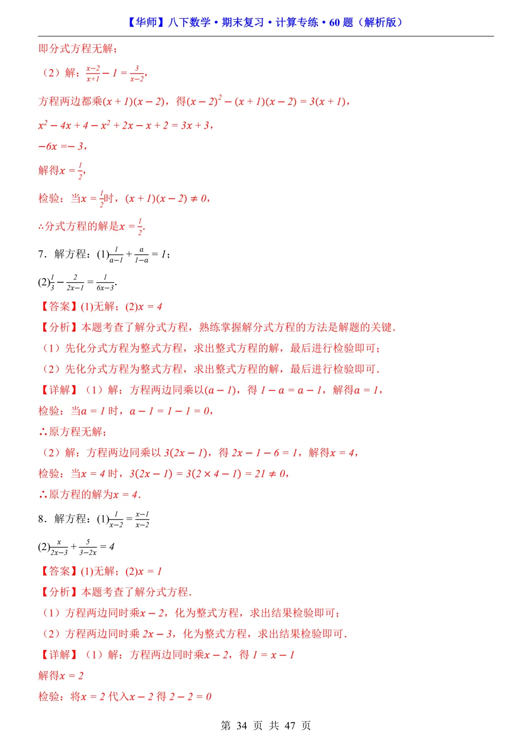 中考必备|八下数学期末复习【计算专题】训练-第41张图片-四季读书网 中考必备|八下数学期末复习【计算专题】训练-第41张图片-四季读书网