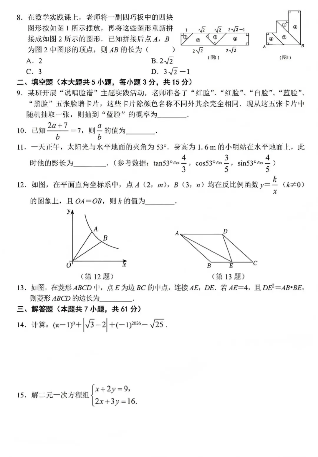 中考真题原卷:深圳市2026年中考语文、数学试题(无答案)-第9张图片-四季读书网