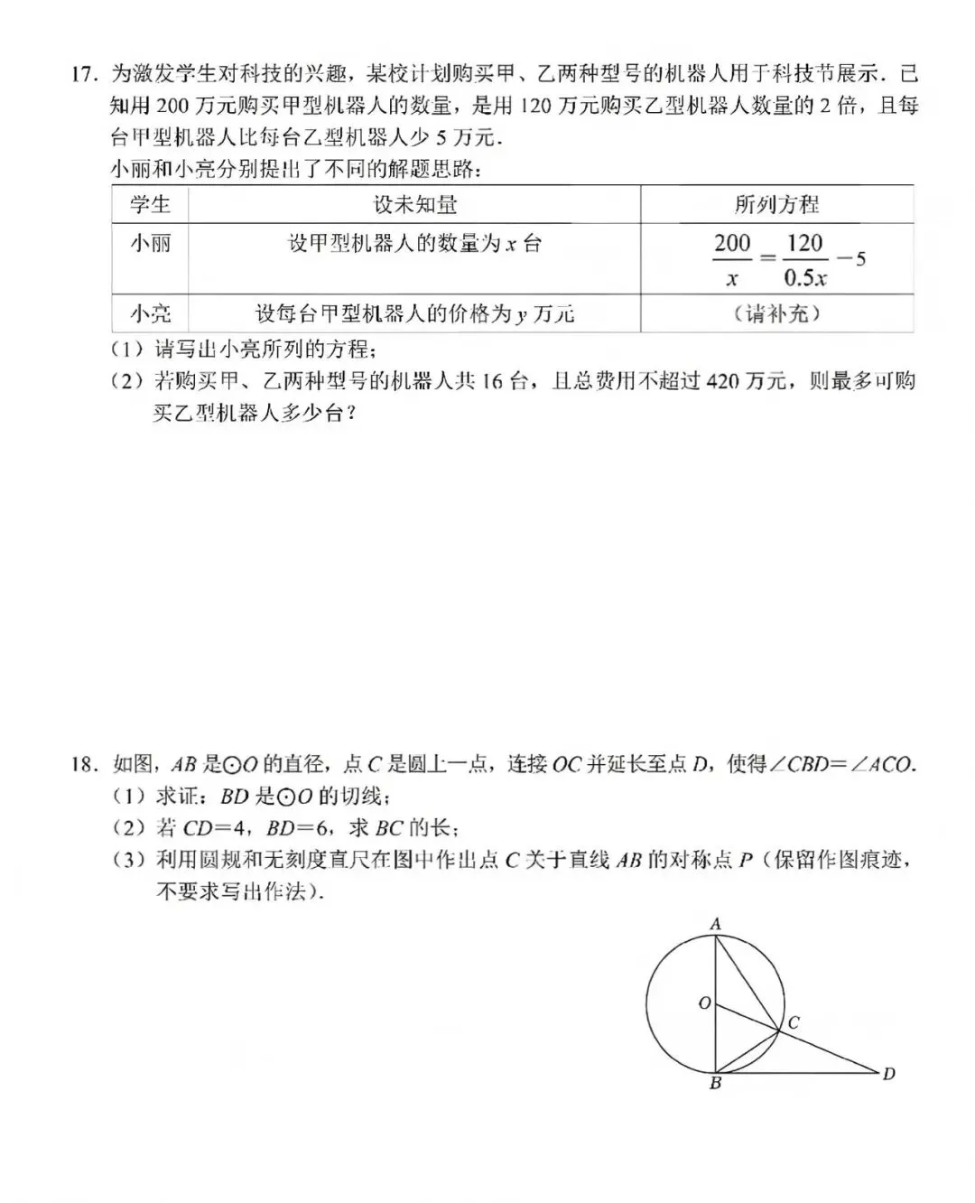 中考真题原卷:深圳市2026年中考语文、数学试题(无答案)-第11张图片-四季读书网