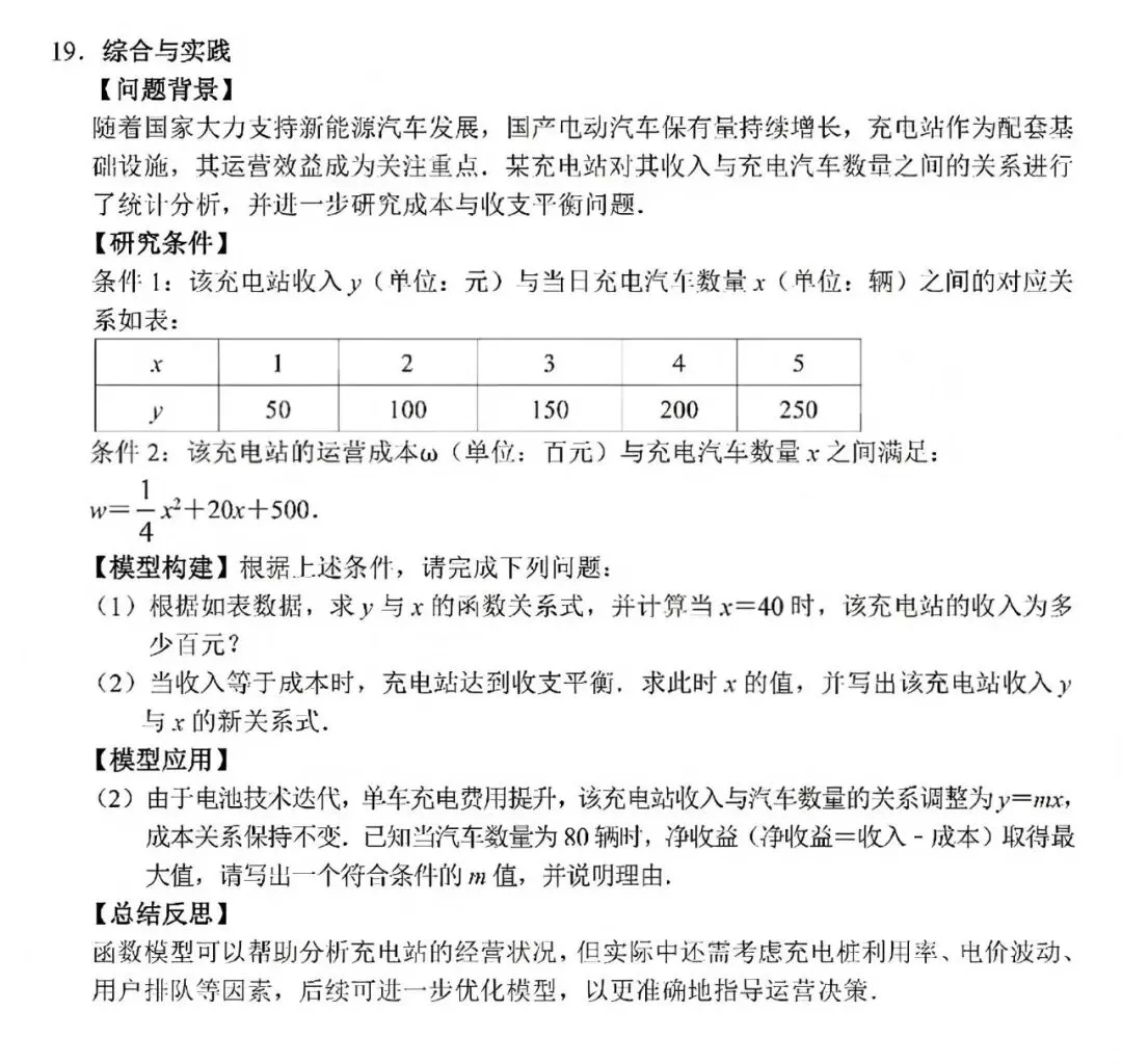 中考真题原卷:深圳市2026年中考语文、数学试题(无答案)-第12张图片-四季读书网