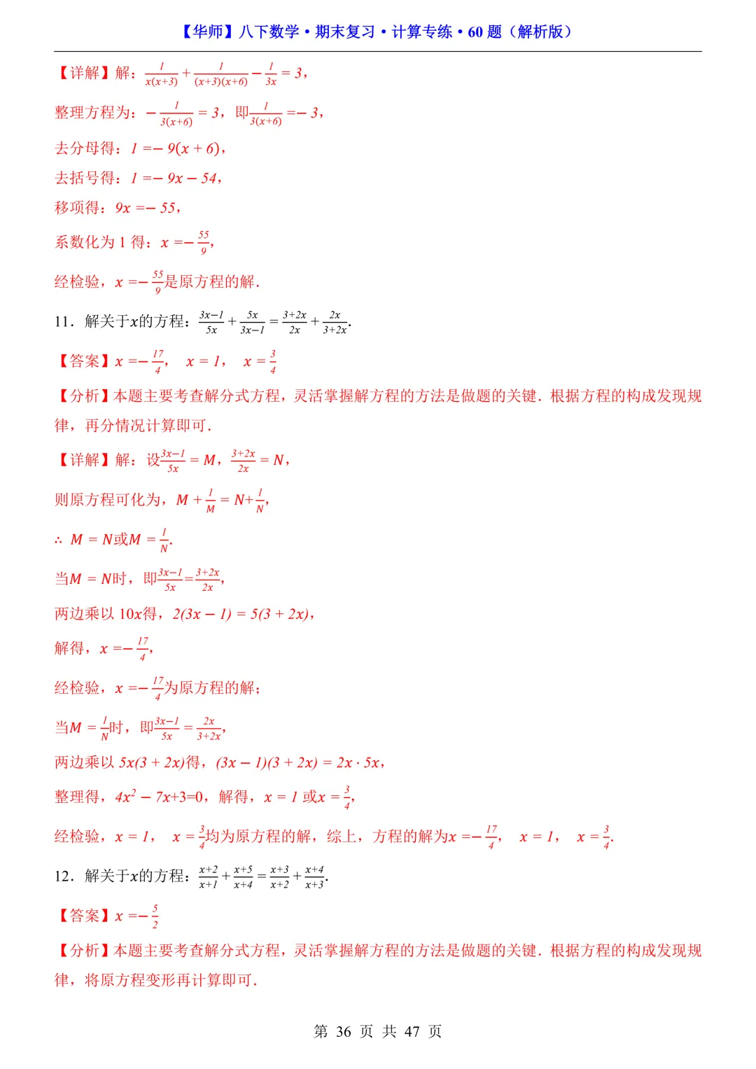 中考必备|八下数学期末复习【计算专题】训练-第42张图片-四季读书网 中考必备|八下数学期末复习【计算专题】训练-第42张图片-四季读书网