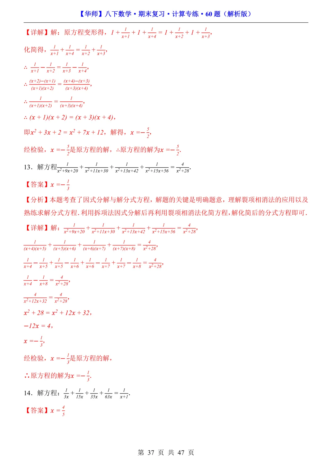 中考必备|八下数学期末复习【计算专题】训练-第43张图片-四季读书网 中考必备|八下数学期末复习【计算专题】训练-第43张图片-四季读书网