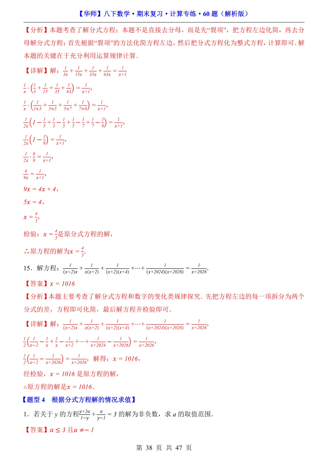 中考必备|八下数学期末复习【计算专题】训练-第44张图片-四季读书网 中考必备|八下数学期末复习【计算专题】训练-第44张图片-四季读书网