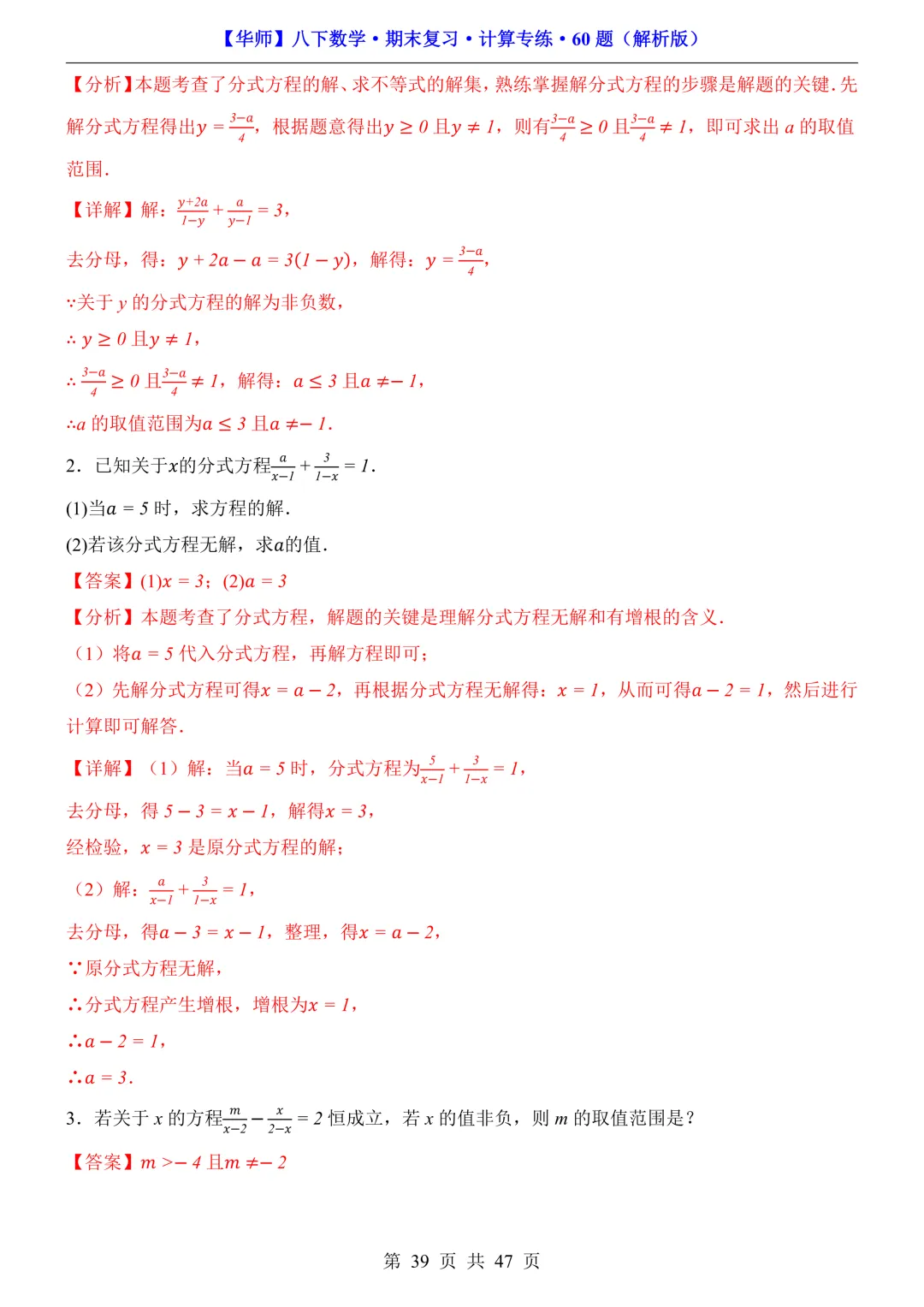 中考必备|八下数学期末复习【计算专题】训练-第45张图片-四季读书网 中考必备|八下数学期末复习【计算专题】训练-第45张图片-四季读书网