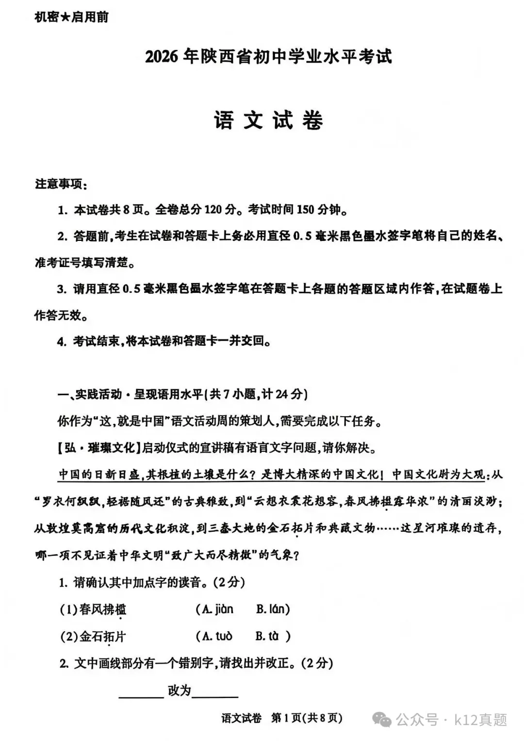 中考真题原卷:陕西省2026年中考全7学科试题(有答案)-第2张图片-四季读书网
