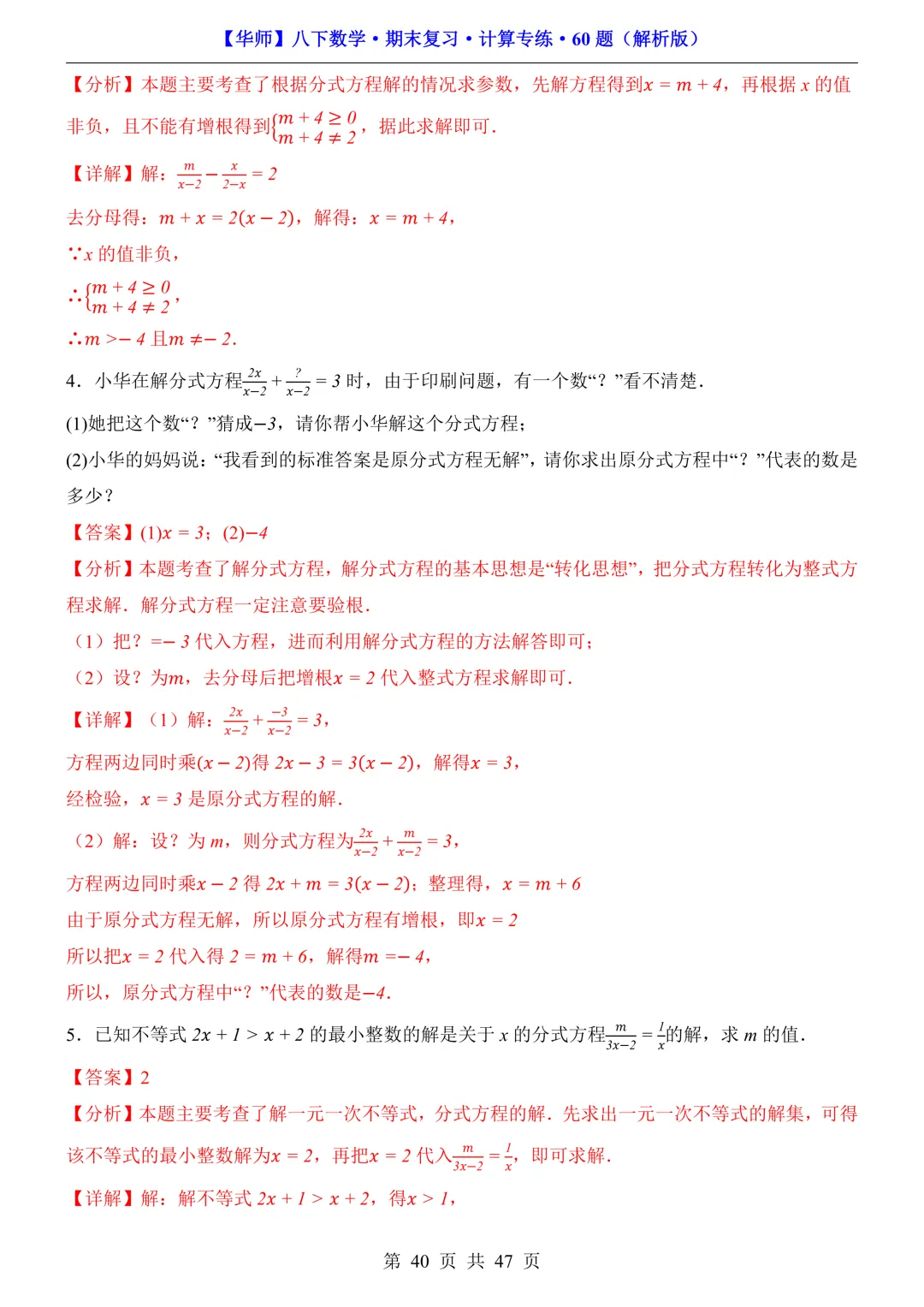 中考必备|八下数学期末复习【计算专题】训练-第46张图片-四季读书网 中考必备|八下数学期末复习【计算专题】训练-第46张图片-四季读书网