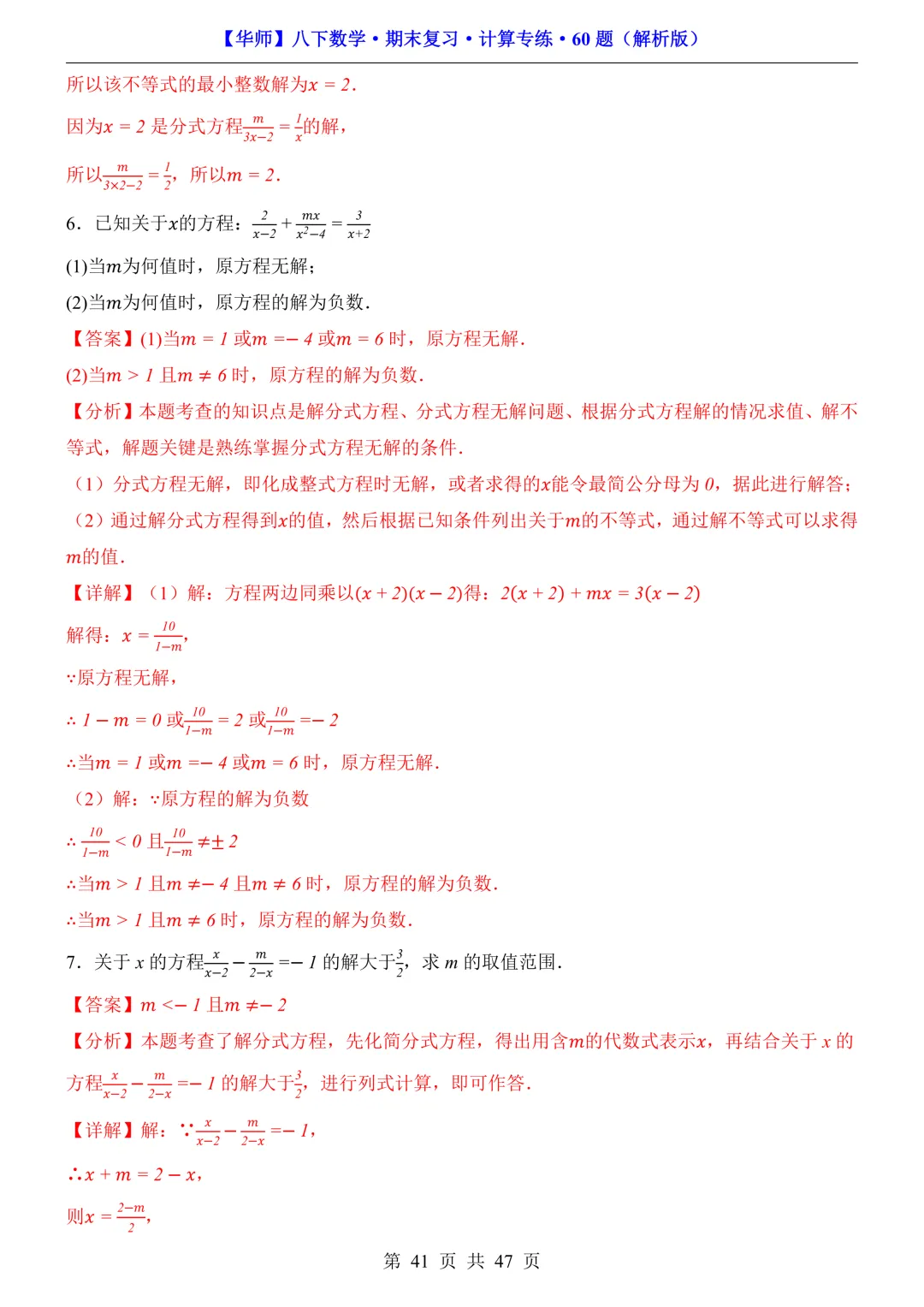 中考必备|八下数学期末复习【计算专题】训练-第47张图片-四季读书网 中考必备|八下数学期末复习【计算专题】训练-第47张图片-四季读书网