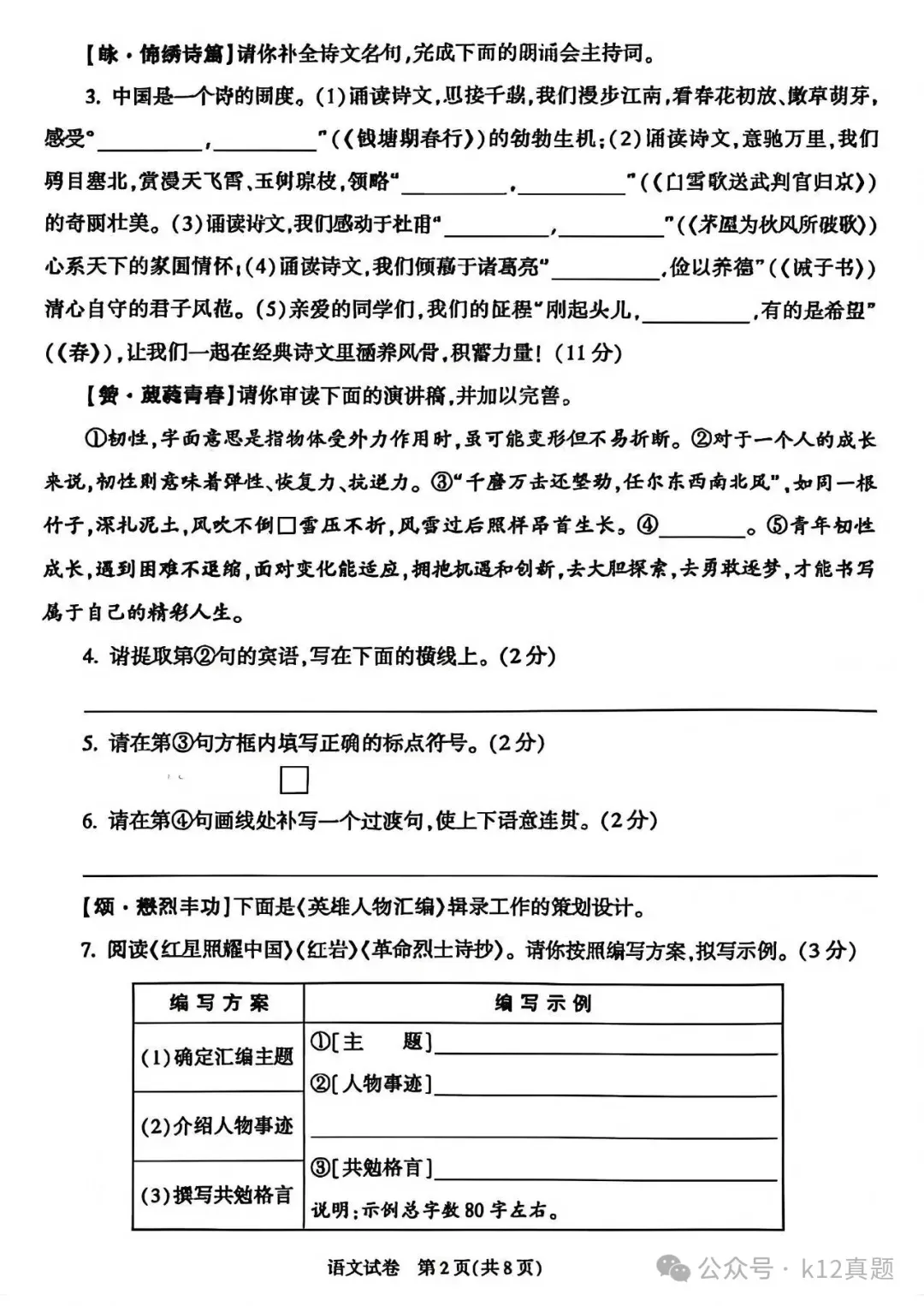 中考真题原卷:陕西省2026年中考全7学科试题(有答案)-第3张图片-四季读书网