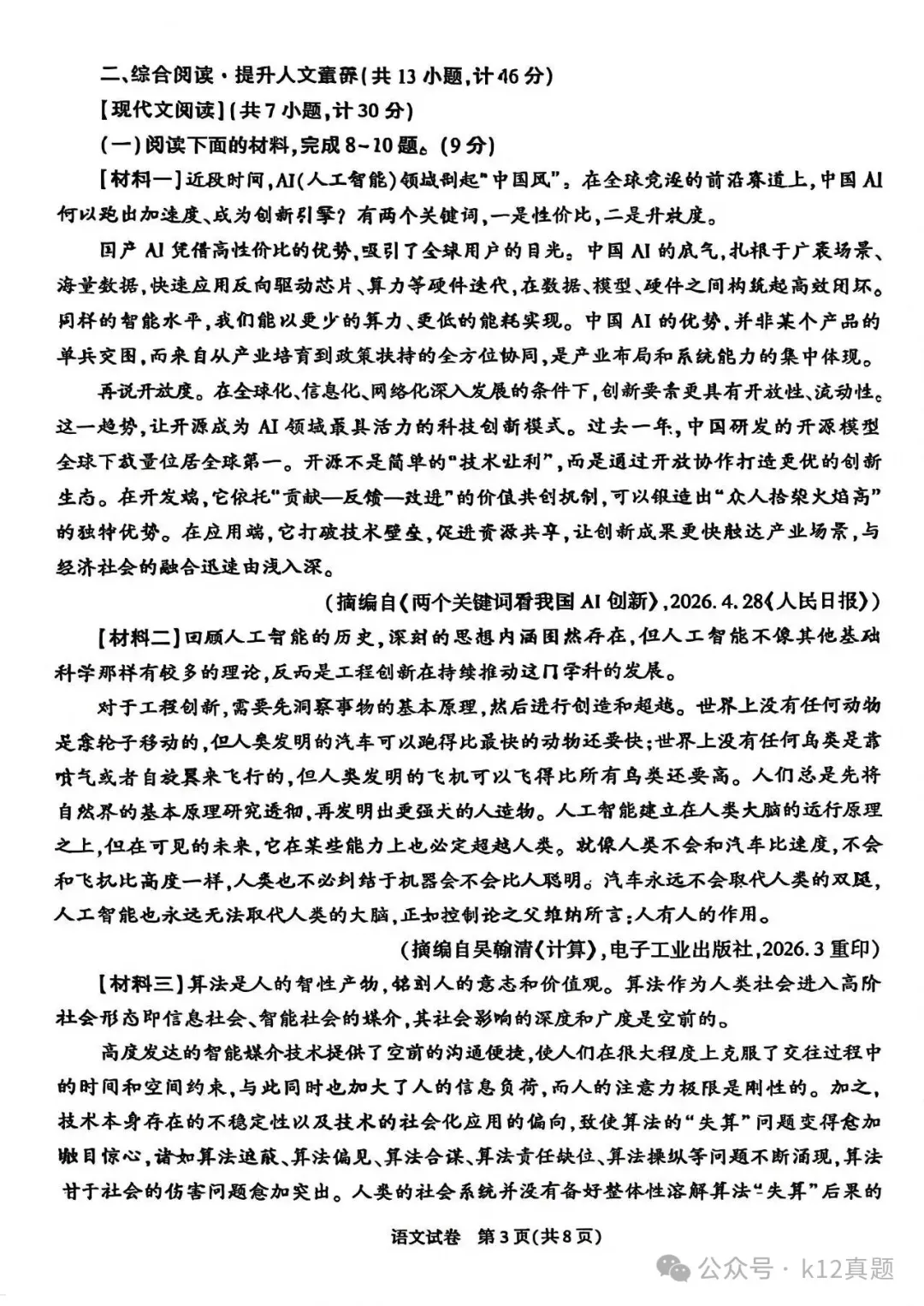 中考真题原卷:陕西省2026年中考全7学科试题(有答案)-第4张图片-四季读书网