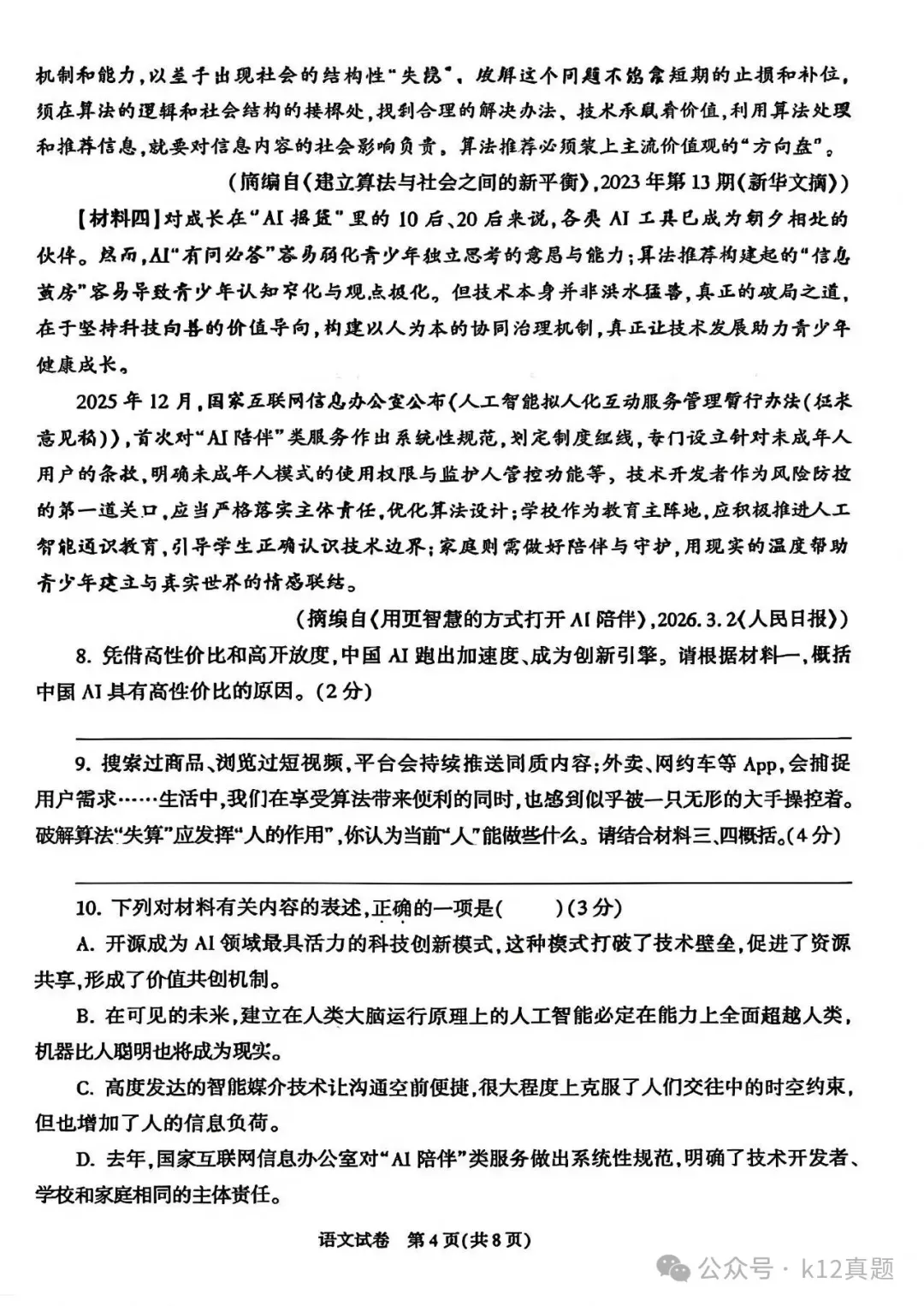 中考真题原卷:陕西省2026年中考全7学科试题(有答案)-第5张图片-四季读书网