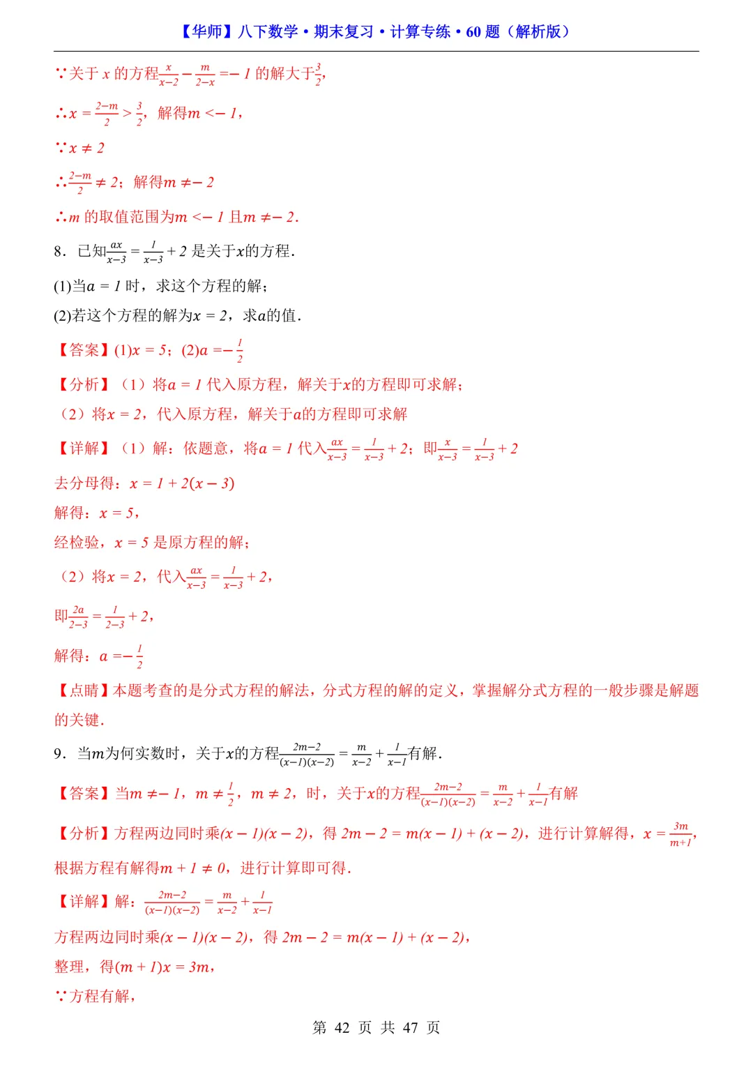 中考必备|八下数学期末复习【计算专题】训练-第48张图片-四季读书网 中考必备|八下数学期末复习【计算专题】训练-第48张图片-四季读书网