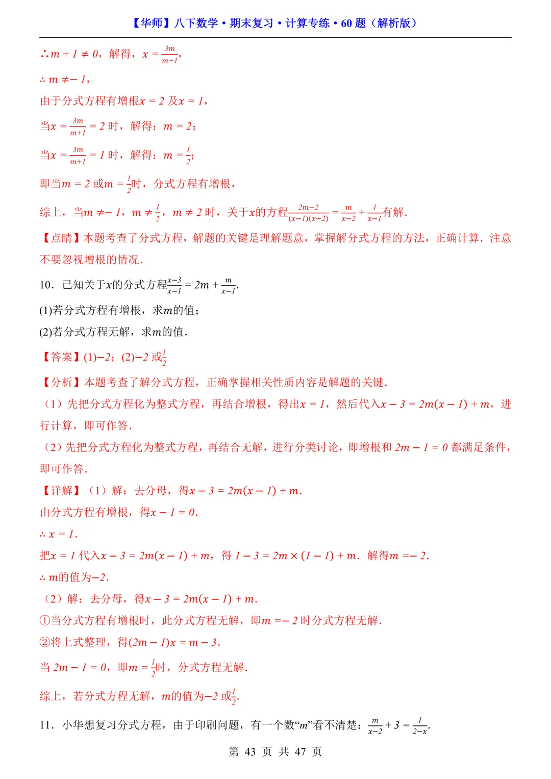 中考必备|八下数学期末复习【计算专题】训练-第49张图片-四季读书网 中考必备|八下数学期末复习【计算专题】训练-第49张图片-四季读书网