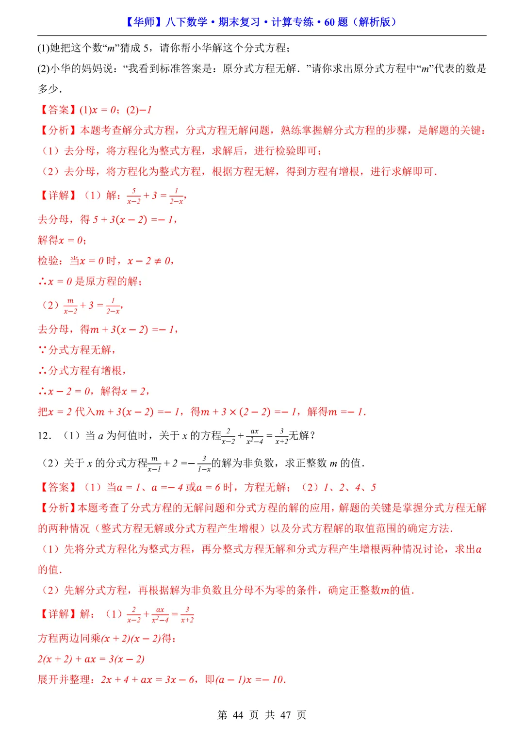 中考必备|八下数学期末复习【计算专题】训练-第50张图片-四季读书网 中考必备|八下数学期末复习【计算专题】训练-第50张图片-四季读书网